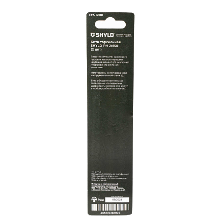 Бита SHYLD торсионная PH2х150 (2шт.)(10110)