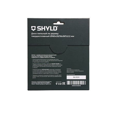 Диск пильный по дереву SHYLD твердосплавный 160х20/16 мм, 36 зубьев(20060)