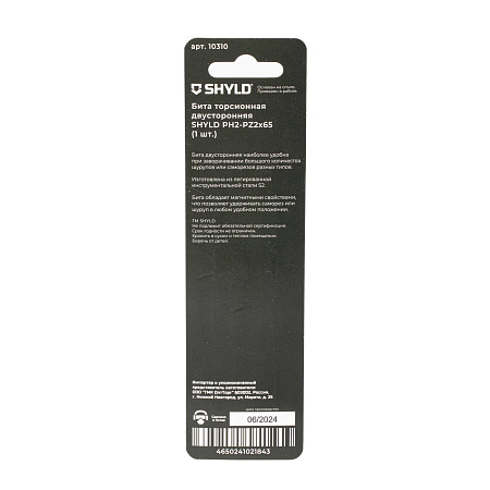Бита SHYLD торсионная PH2-Pz2 двусторонняя х65 (10310)