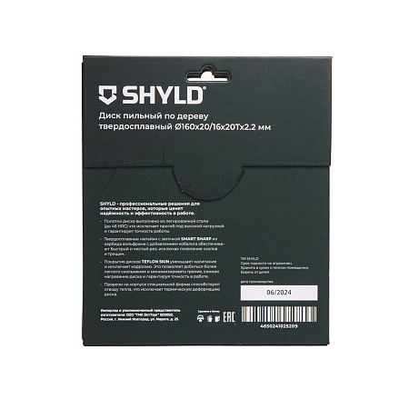 Диск пильный по дереву SHYLD твердосплавный 160х20/16 мм, 20 зубьев(20050)