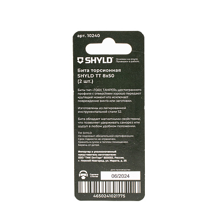 Бита SHYLD торсионная Torx Tamper 8х50 (2шт.)(10240)