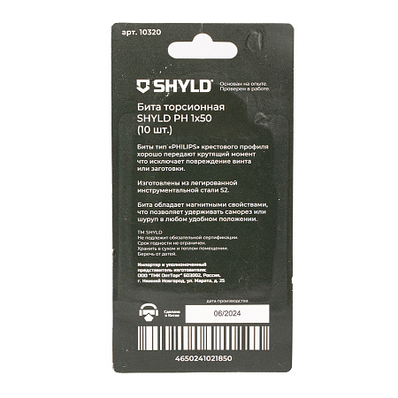 Бита SHYLD торсионная PH1х50 (10шт.)(10320)