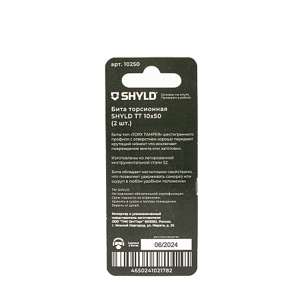Бита SHYLD торсионная Torx Tamper 10х50 (2шт.)(10250)