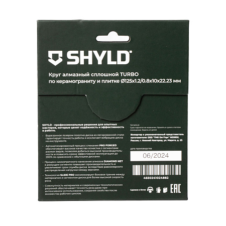 Круг алмазный SHYLD сплошной TURBO по керамограниту и плитке 125х22,23 мм (30280)